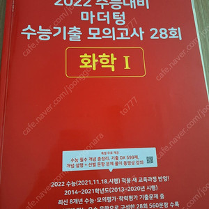 반택포) 마더텅 화학 모의고사 28회 빨더텅