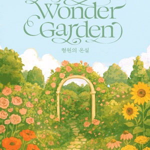 [대리성과] <몬스터엑스 형원의온실 팬이벤트> 1층 B구역 1열
