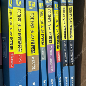 외무영사직, 출입국관리직 해커스 공무원 교재 팔아요