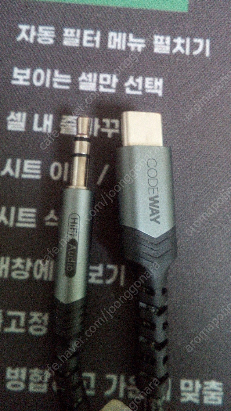 코드웨이 c타입 3.5mm 오디오 케이블 4m 택포 6천원 ctype