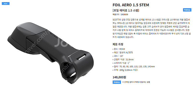스캇 싱크로스 FOIL AERO 1.5 STEM 110...--3