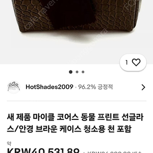 [FREE]마이클 코어스 악어패턴 가죽 안경집, 메이크업 가방