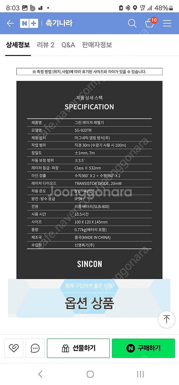 신콘 추방식 레벨기 SG-920TR--5
