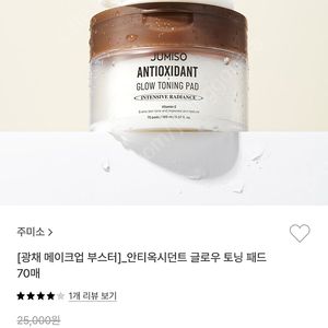 주미소 안티옥시던트 글로우 토닝 패드 70매