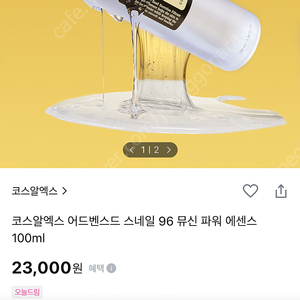 코스알엑스 어드벤스드 스네일 96 뮤신 파워 에센스 100ml