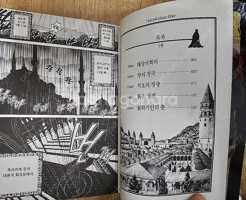 만화책 장국의 알타이르1~27(완결)택포판매합니다--2