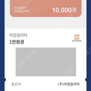 아임일리터 1만원권