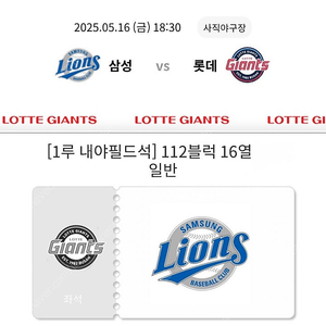 16일 롯데vs삼성 1루 내야 122구역 16열 2연석 판매합니다
