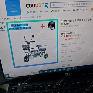 노르테 세발 전기스쿠터 (3인용)