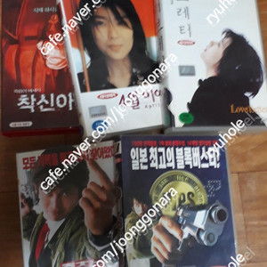 판매]비디오테입-일본영화6매일괄로만16만(러브레터,4월이야기,쉘위댈스,춤추는대수사선1,2 외 착신아리) 외 파졸리니의 마태복음 상하본10만