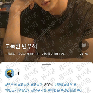 고독한 변우석 (변우석 고독방)