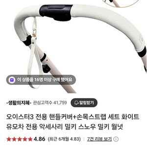 오이스터3 플러스 유모차 전용 핸들커버 손목스트랩 미개봉새제품