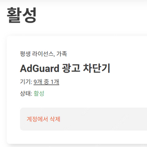 adguard 애드가드 가족 9기기 평생 라이센스