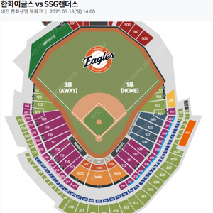 5/18(일) 14시 한화 vs SSG 1루 내야지정석A(1,2층), 1루 내야지정석B(4층), 외야지정석 연석 양도해요
