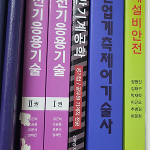 전기응용기술사, 기계설비안전, 일반기계공학 책 판매