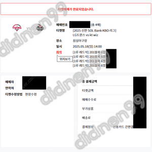 통로석 엘지트윈스 vs KT 5월 18일 일요일 1루 레드석 2연석 4연석