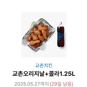 교촌 오리지날 콜라 세트 기프티콘 판매