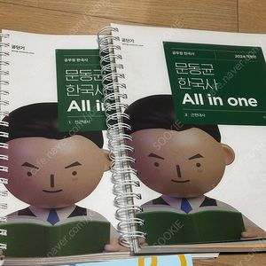 2024문동균 한국사 all in one , 기출