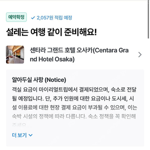 오사카 센타라 그랜드호텔 양도합니다!