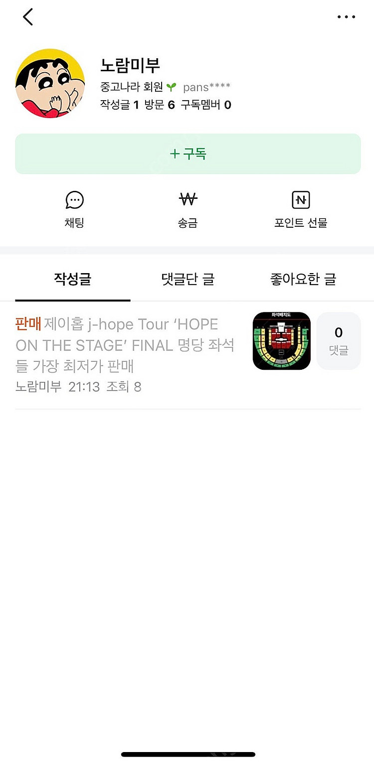 제이홉 사기꾼 노람미부--0