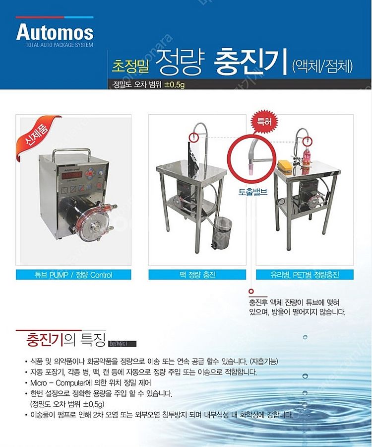 중고 수직형 액상 액체 충진기 소분기 실린더형, 튜브형...--9