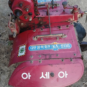 아세아관리기 로타리 중고 팝매합니다