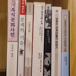 한국복식문화사전. 테마 현대미술 노트. 분재의 기술 실재의 귀환. 인테리어 디자인과 스타일링의 기본 대칭성 인류학