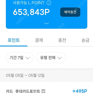 엘포인트 Lpoint 65만 팔아요
