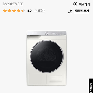 삼성 그랑데 건조기 AI 9kg DV90T5740SE