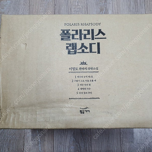피를마시는새/ 폴라리스랩소디/ 소설심령탐정야쿠모 판매합니다