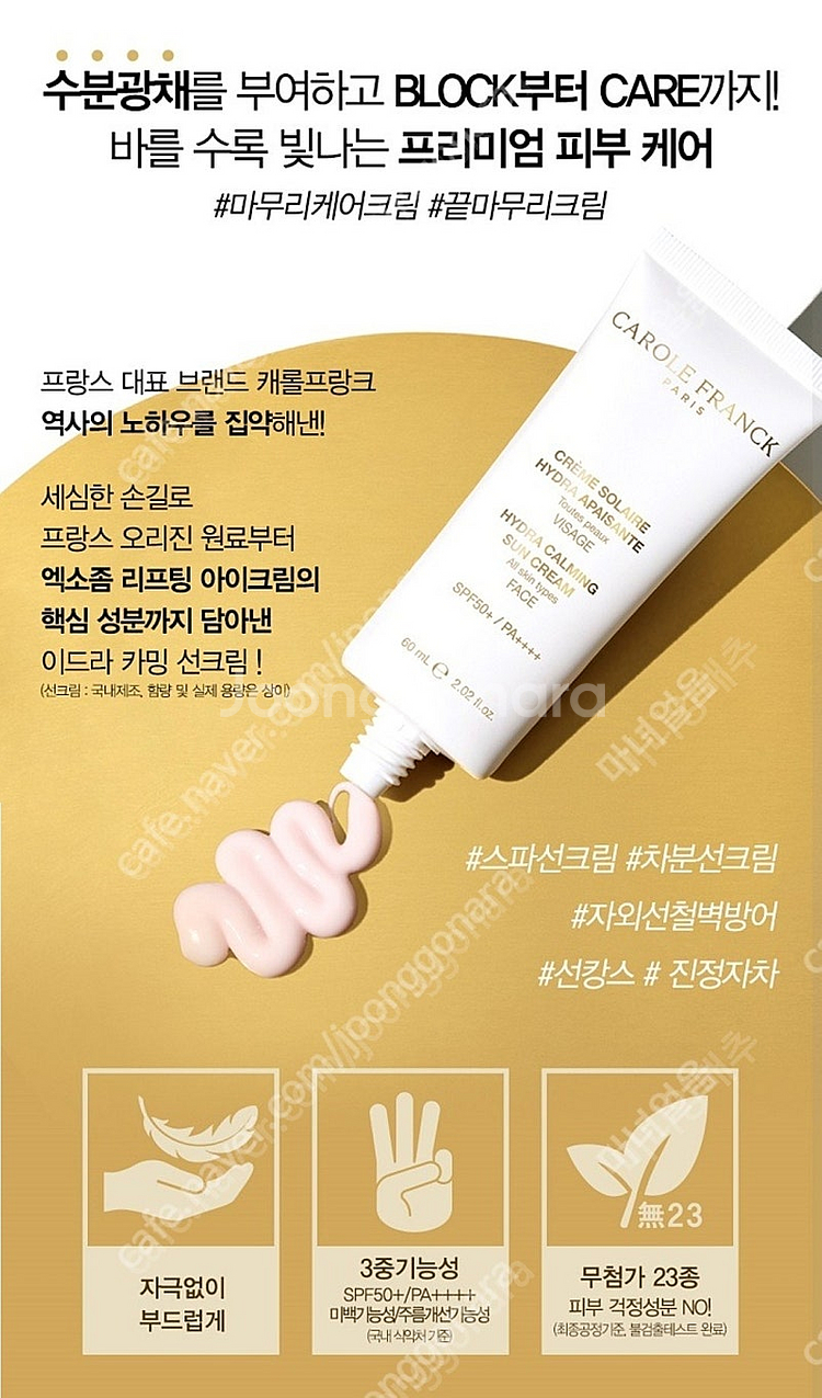 캐롤프랑크 이드라 카밍 선크림 60ml--3