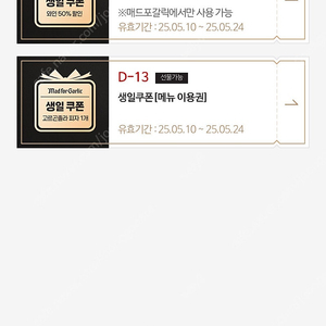 매드포갈릭 생일쿠폰