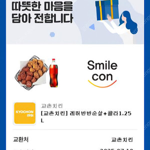 교촌 레허반반순살 세트 싸게 팔아요