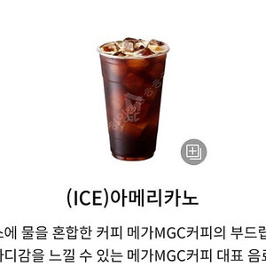 메가커피 아이스아메리카노