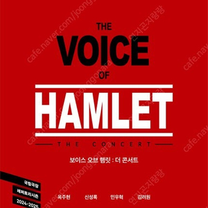 뮤지컬 보이스 오브 햄릿 팝니다 - 원하는 날짜 예약