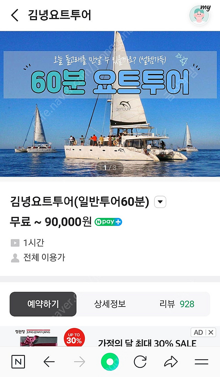 제주도 김녕요트투어 60분 2매--0