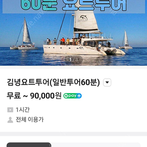 제주도 김녕요트투어 60분 2매