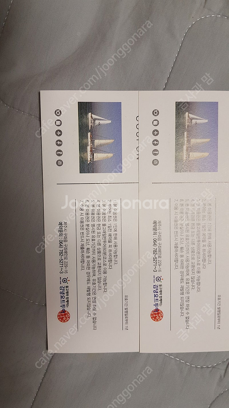 제주도 김녕요트투어 60분 2매--2