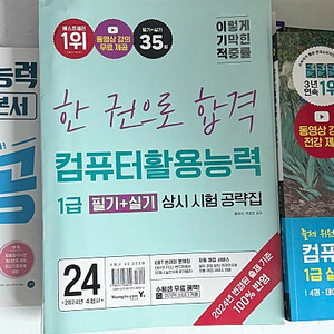 컴활 1급 이기적 필기 실기 시나공 기출문제