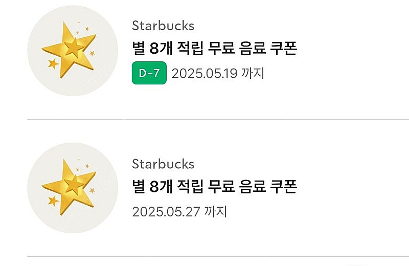 스벅별쿠--0