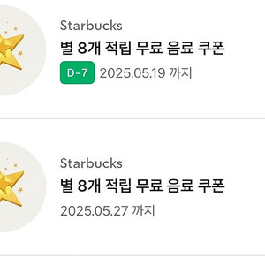 스벅별쿠