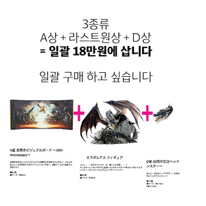 구매) 제일복권 몬스터헌터 밀라보레아스 삽니다
