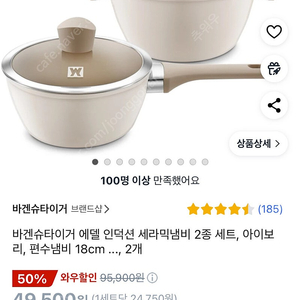 (새상품) 바겐슈타이거 인덕션 세라믹 냄비 후라이팬 프라이팬 3종
