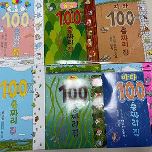 100층짜리 집 미개봉 새상품 6권세트