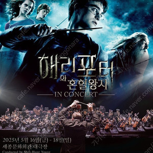 해리 포터와 혼혈 왕자 인 콘서트 VIP석 2장