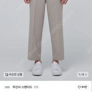 [무신사] 와이드 히든 밴딩 크롭 슬랙스 [라이트 베이지]