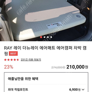 레이 차박매트 에어캠퍼 팔아요.