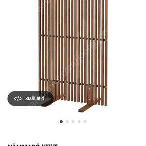 이케아 넴마뢰 파티션 2개 판매합니다