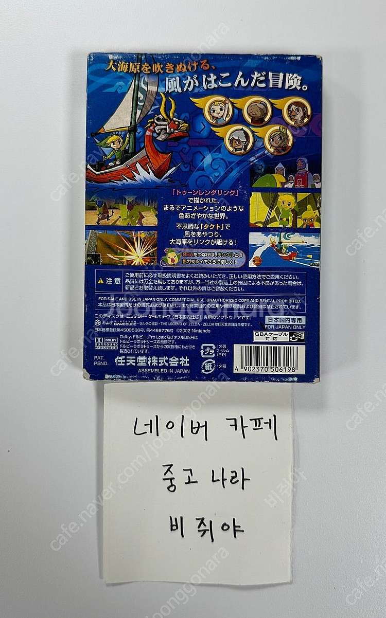 닌텐도 게임큐브 젤다의 전설 바람의택트--1