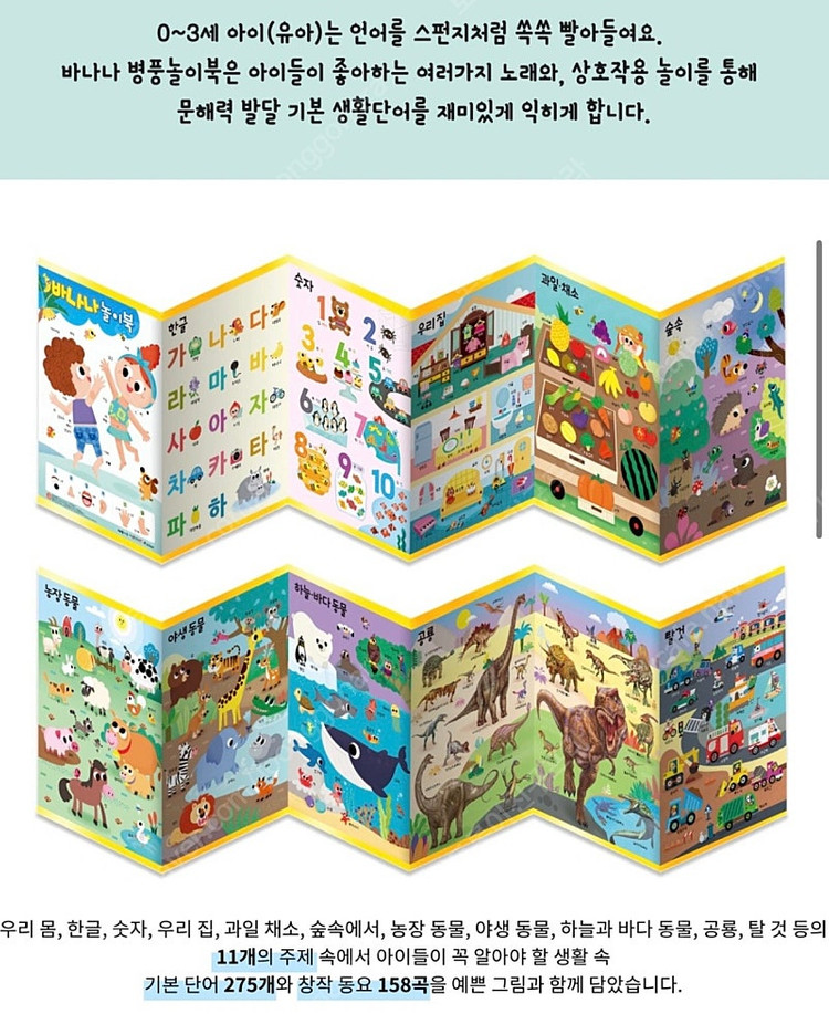 아람 바나나 병풍 놀이북(미개봉) 이미지